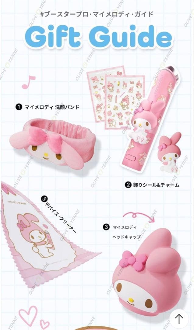 【medicube】美顔器　AGERブースタープロ マイメロディ セット ☆新品