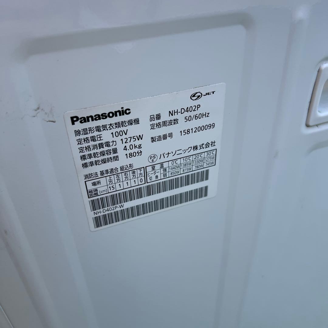 【動作品】衣類乾燥機　4kg NH-D402P 電気式　パナソニック