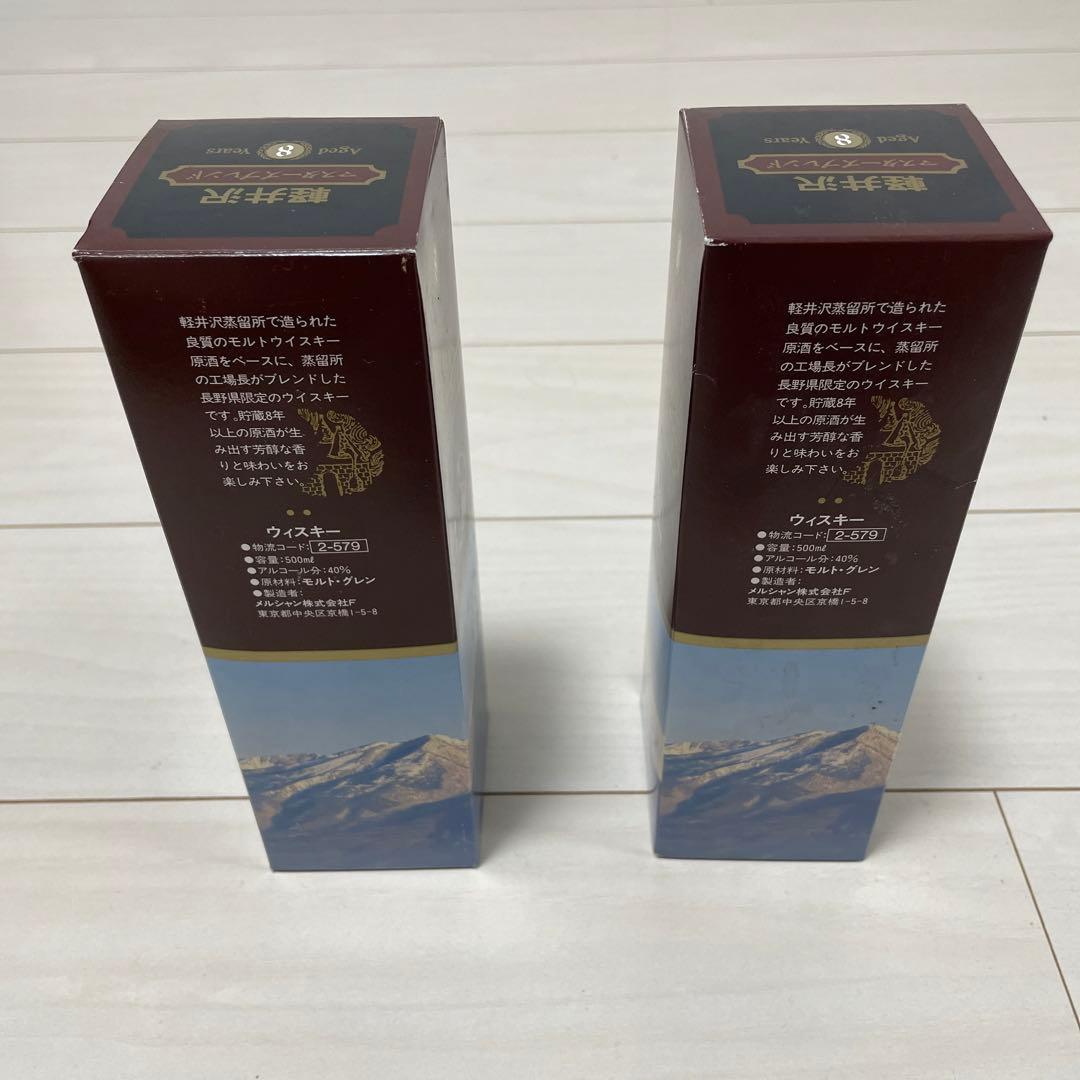 軽井沢　8年　ウイスキー