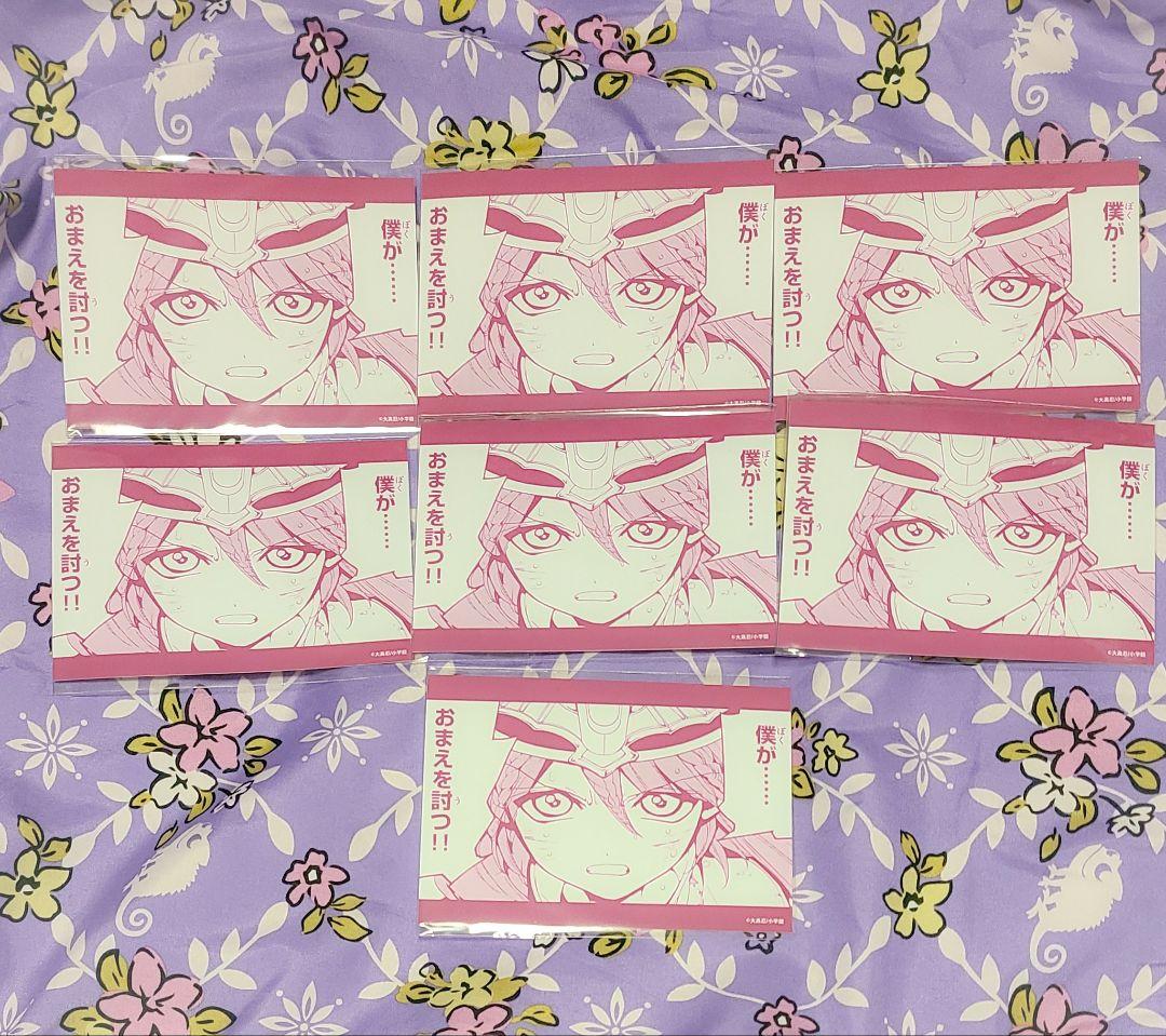 80点以上 マギ 紅覇 セット