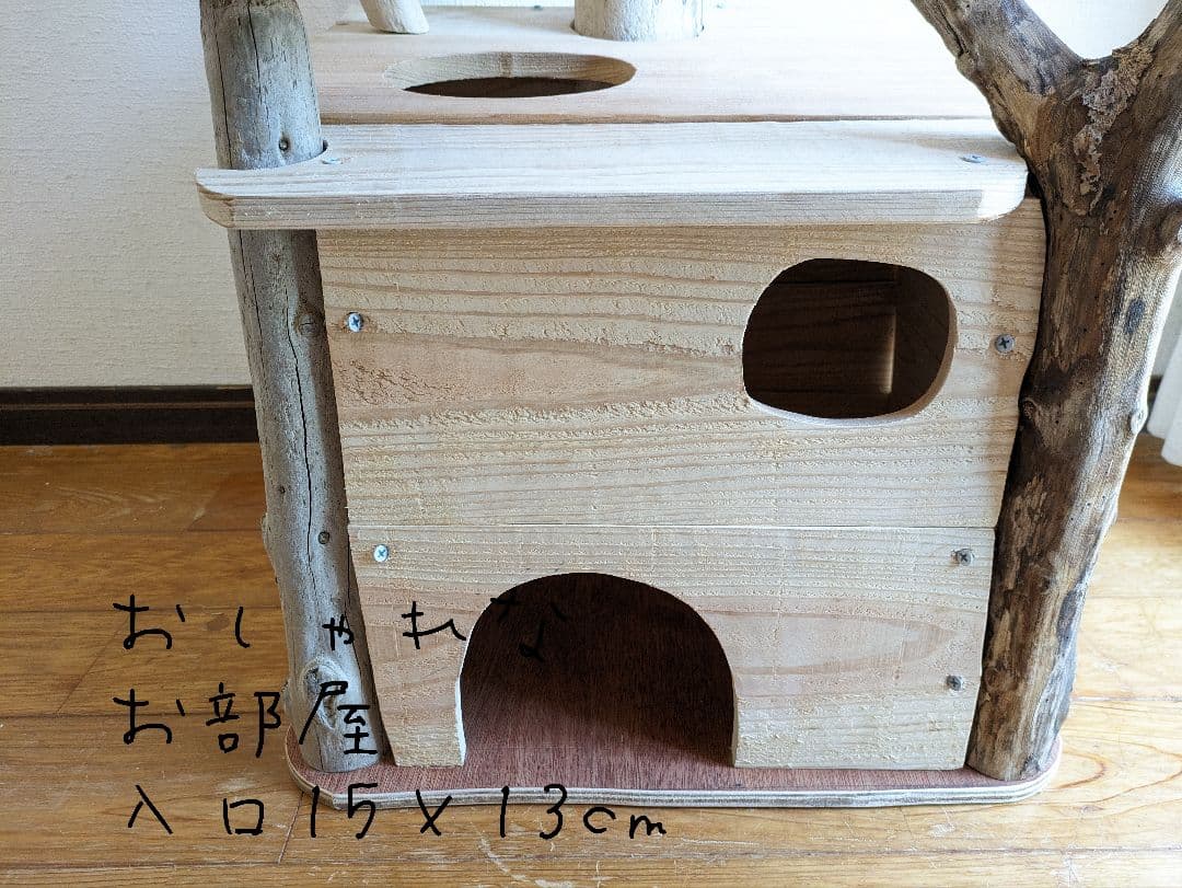 流木キャットタワー『自然な部屋』高さ113cm