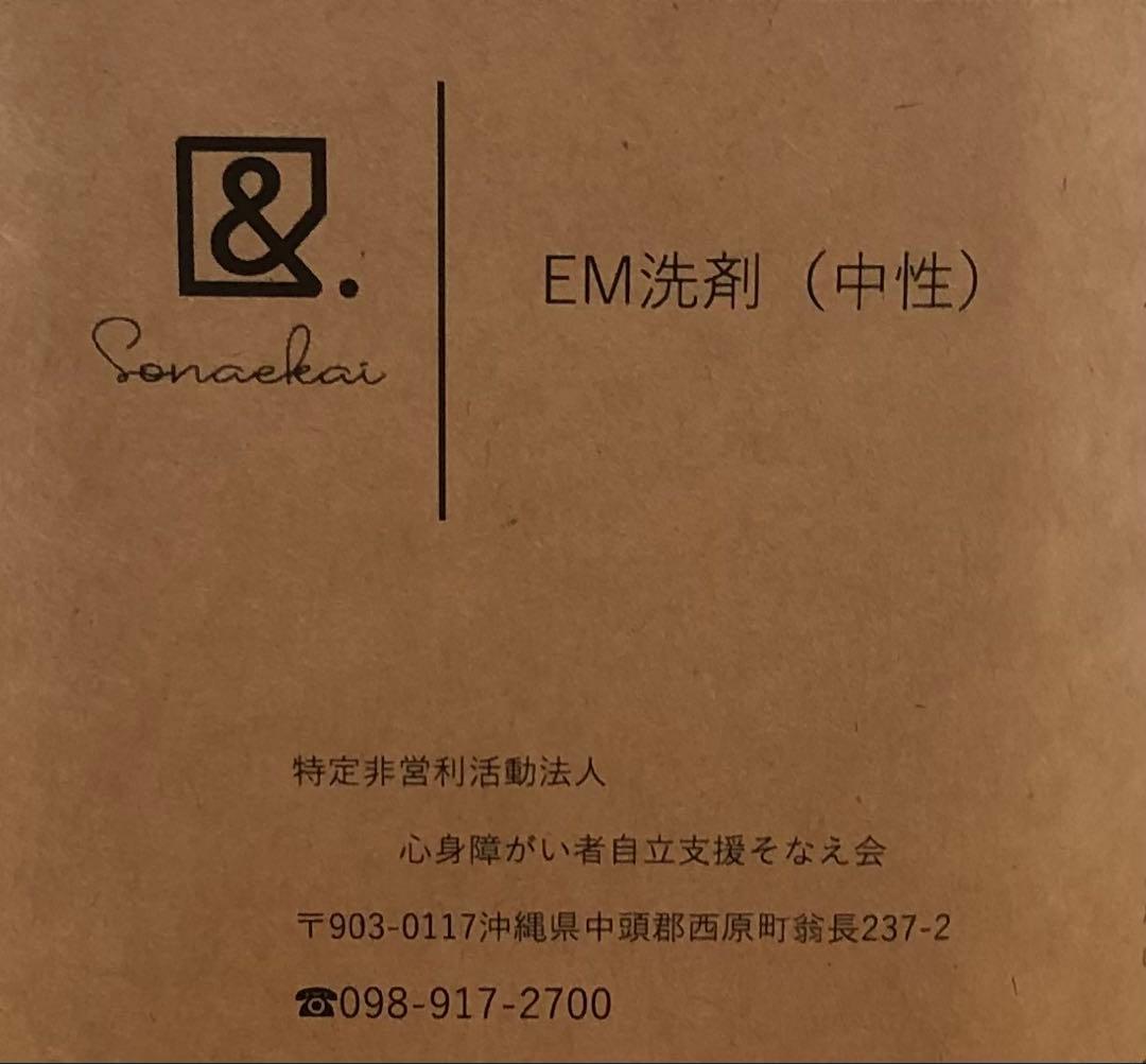 そなえ会直売品 EM洗剤（石鹸）2kg10本セット 即購入可能