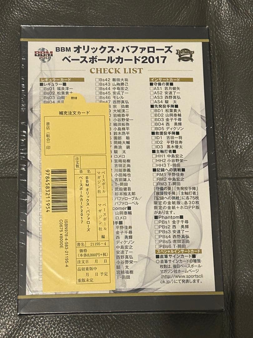 2017 BBM オリックス バファローズ 新品未開封ボックス 山本由伸 RC