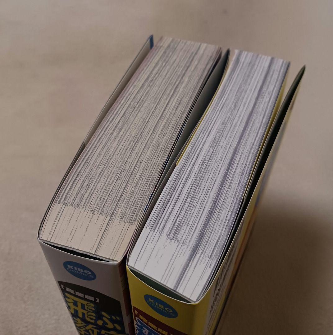 飛ぶ教室 完全版　全巻