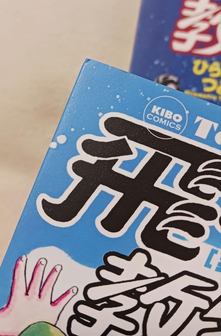 飛ぶ教室 完全版　全巻