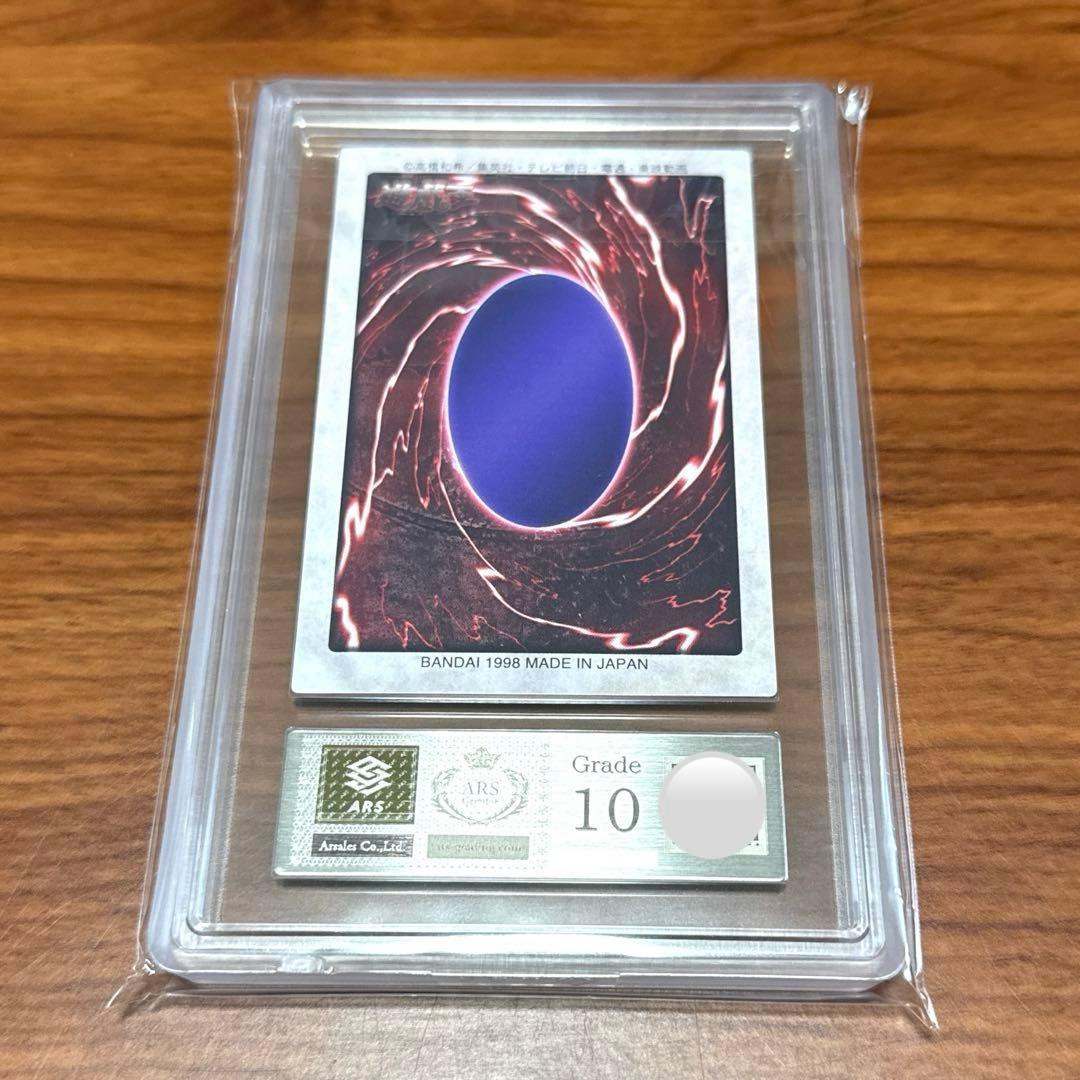 ARS10 城之内克也 バンダイ版 カードダス 旧裏面 遊戯王カード PSA10