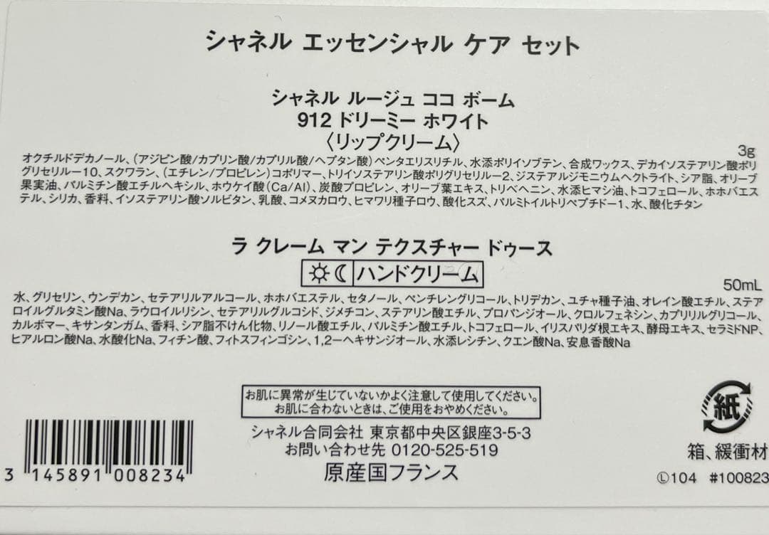 【数量限定商品】CHANEL エッセンシャルケアセット