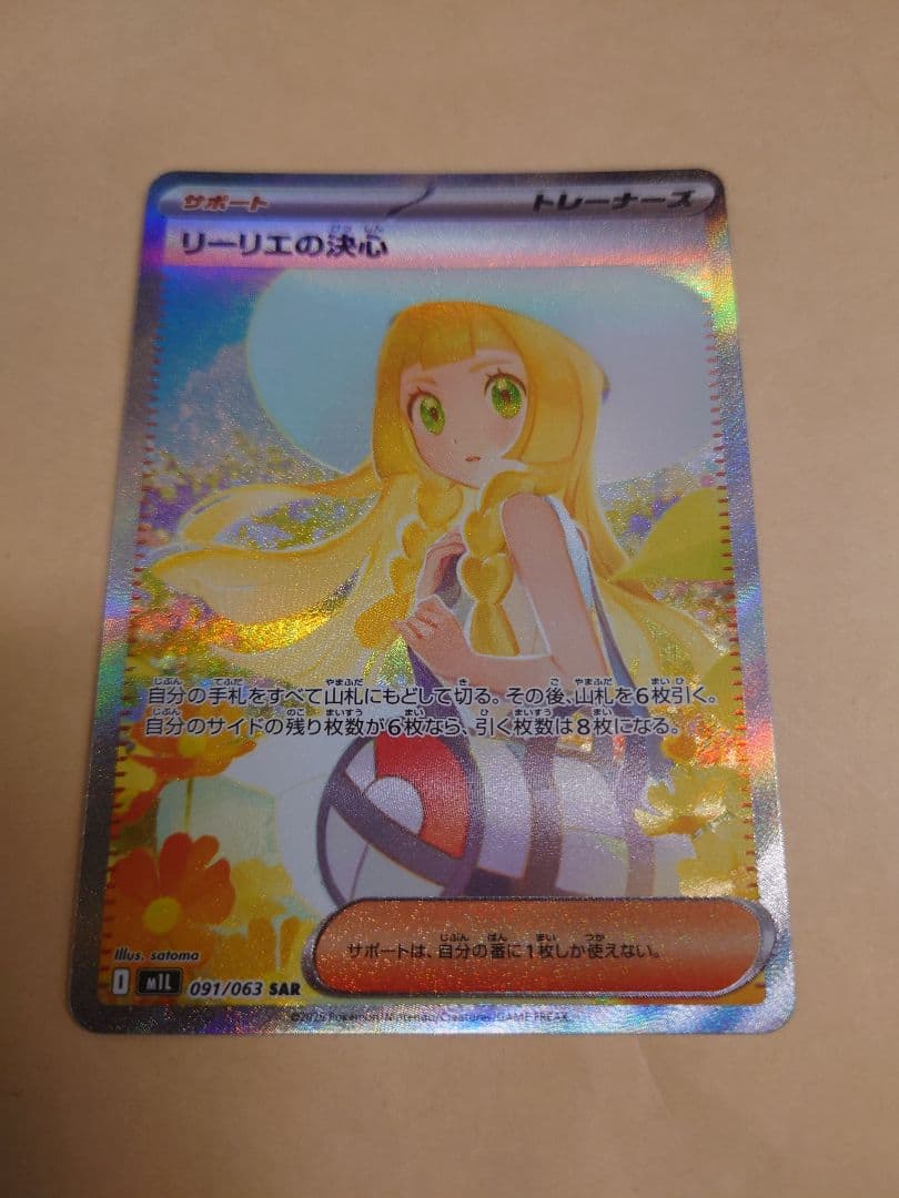 リーリエの決心SAR ポケモンカード メガブレイブ