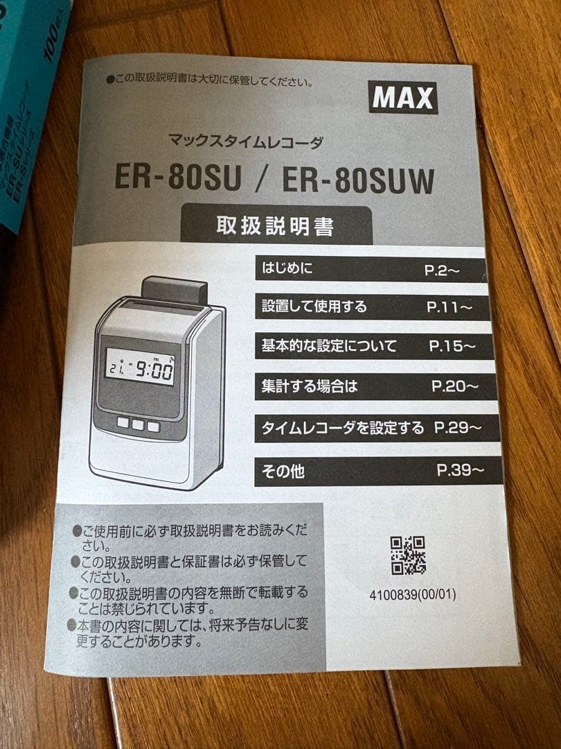 ほぼ新品　美品　MAX タイムリコーダ
