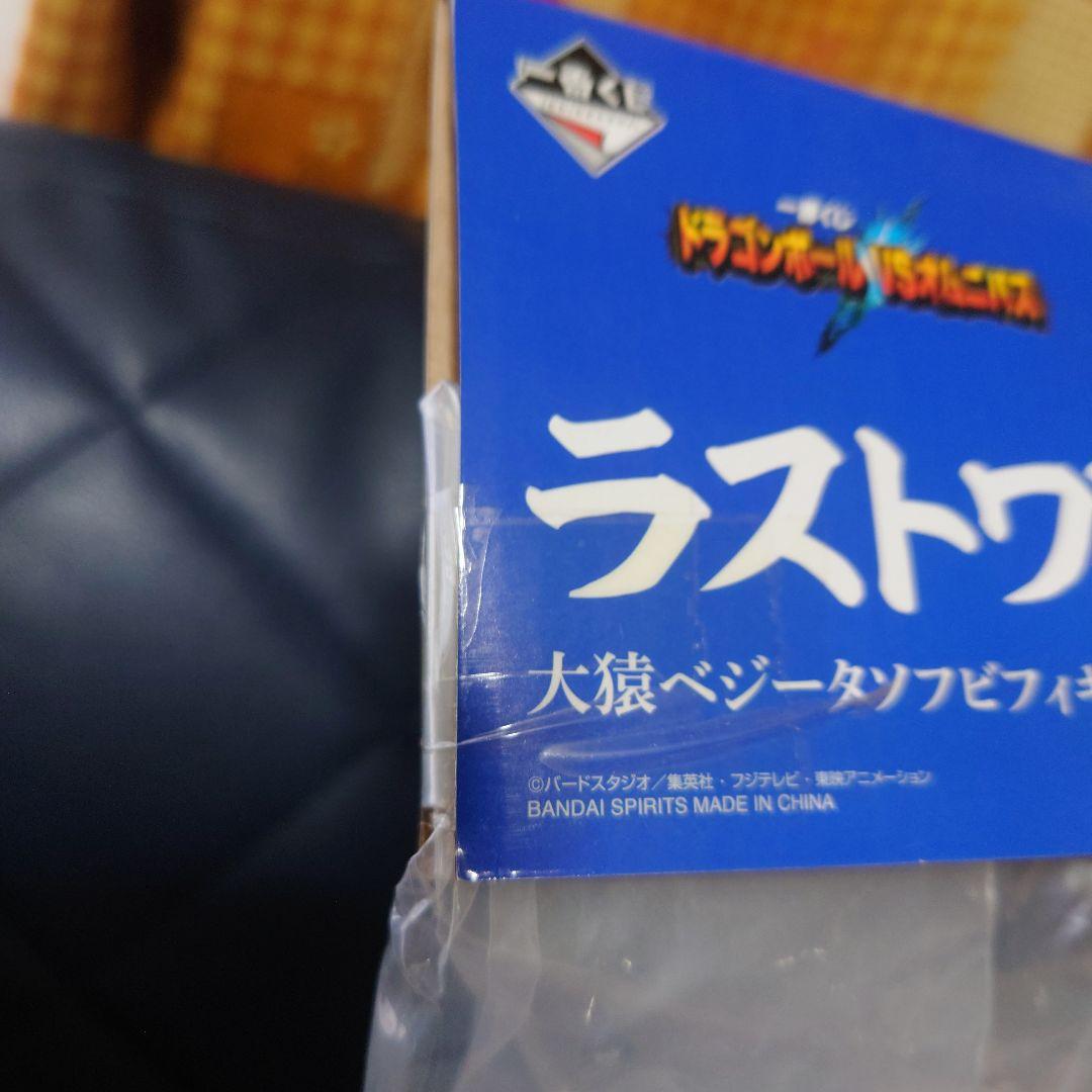 一番くじ　ドラゴンボールVSオムニバス大猿ベジータラストワン賞