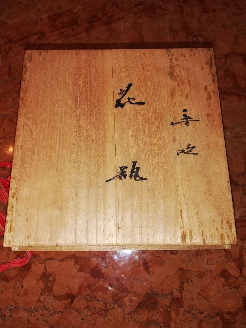 藤田喬平の花瓶共箱共