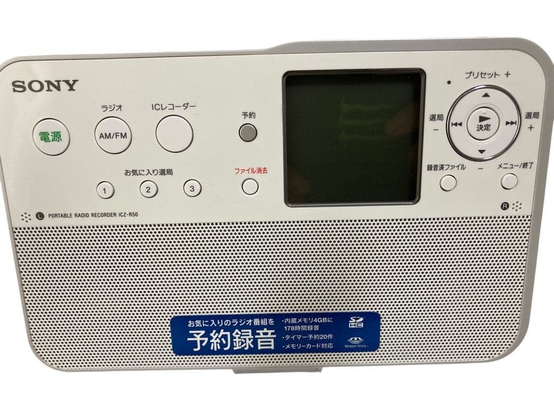 SONY ポータブルラジオレコーダー 4GB R50 ICZ-R50