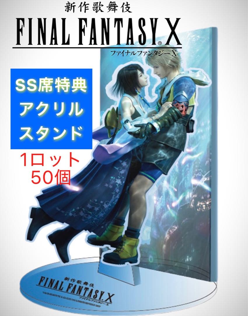 ファイナルファンタジー10 アクスタ FF10 アトレ ティーダ ユウナ MTG