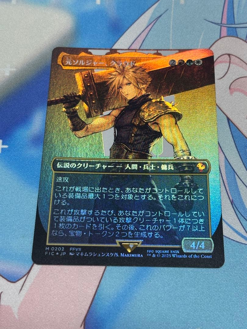 MTG FF 元ソルジャー、クラウド ボーダーレス　foil　日本語版
