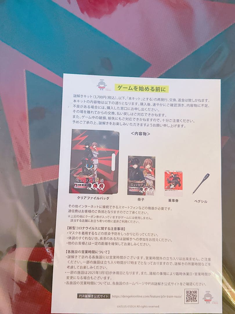 【レア】P5R 謎解き クリアファイルバッグ ジョーカー 明智吾郎