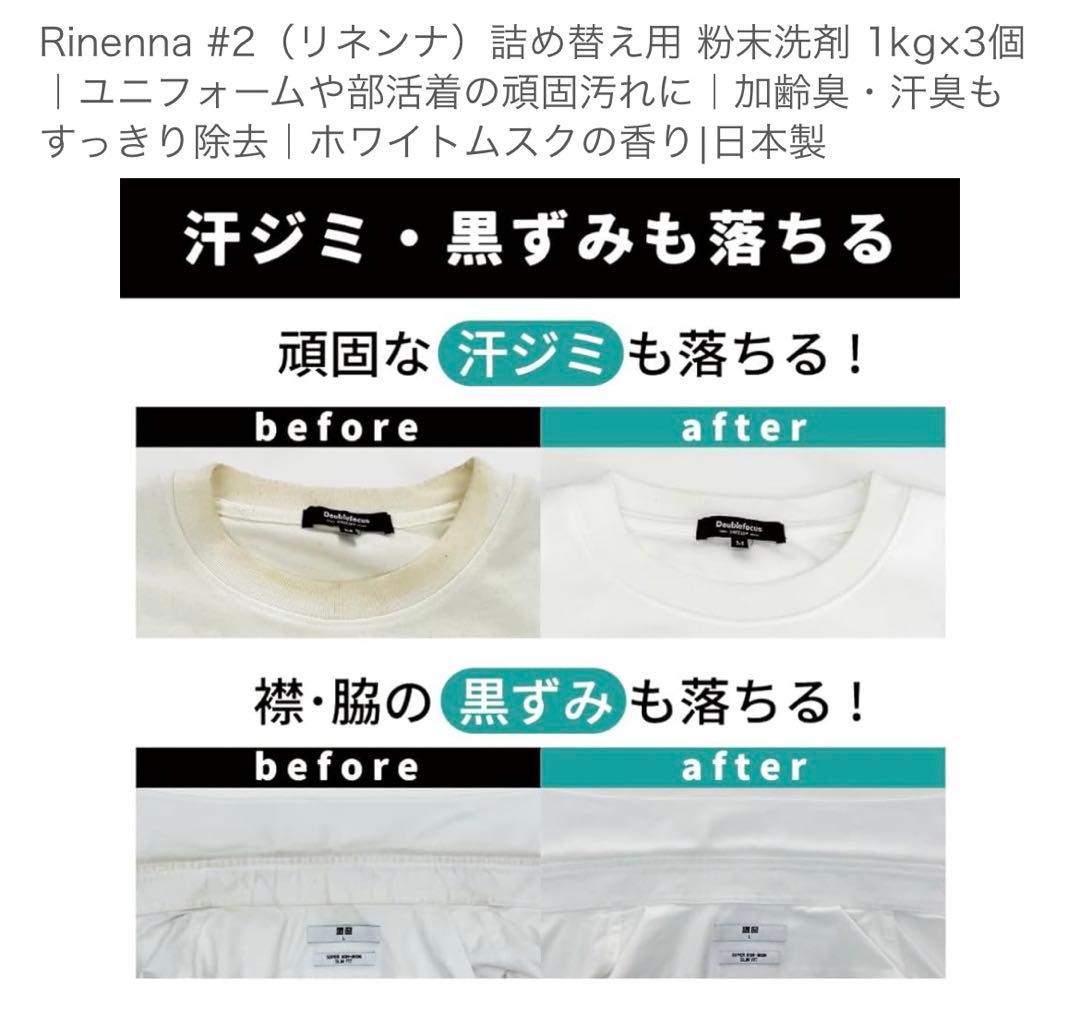G1084 Rinenna #2 リネンナ洗濯用洗剤詰替 増量1kg×3個