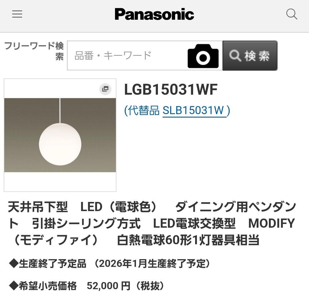 パナソニック☆LGB15031WF☆ LEDペンダント　MODIFY　吊下げ