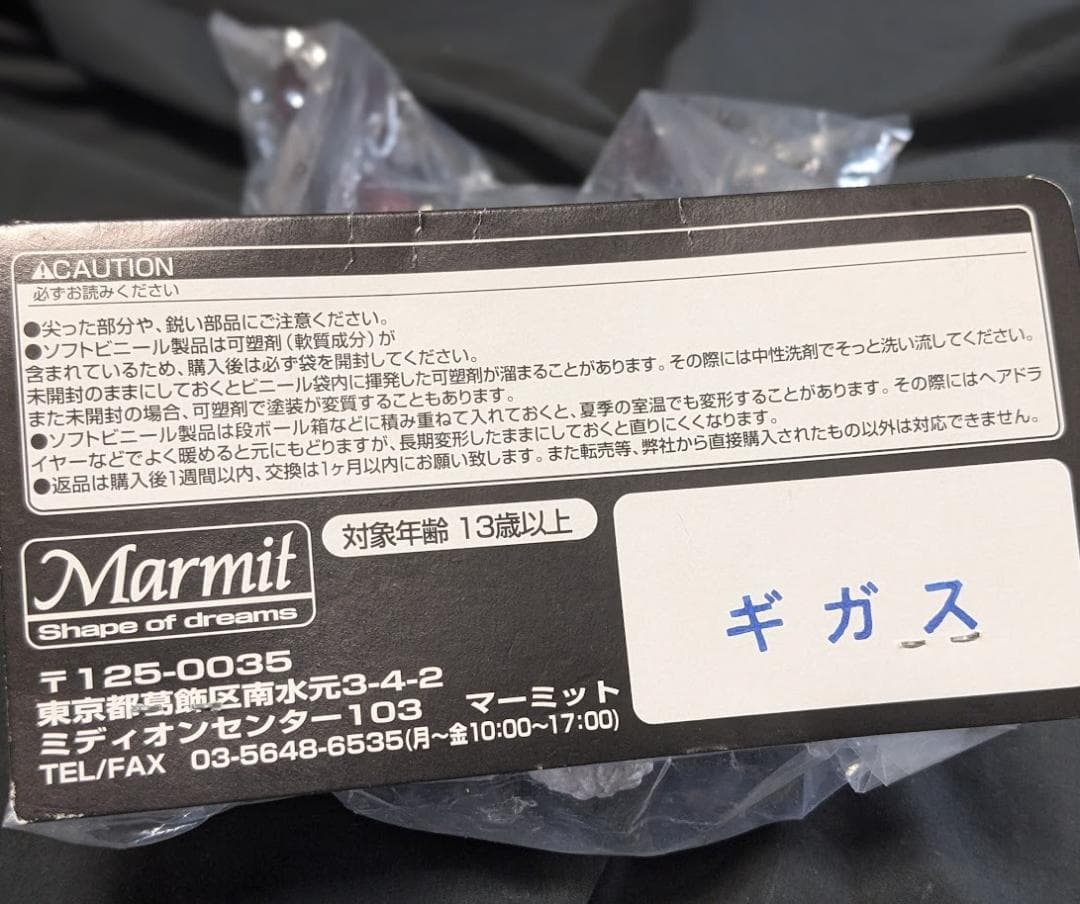 ギガス「ウルトラマン」登場怪獣（マーミット）KAIJU ソフビフィギュア未開封
