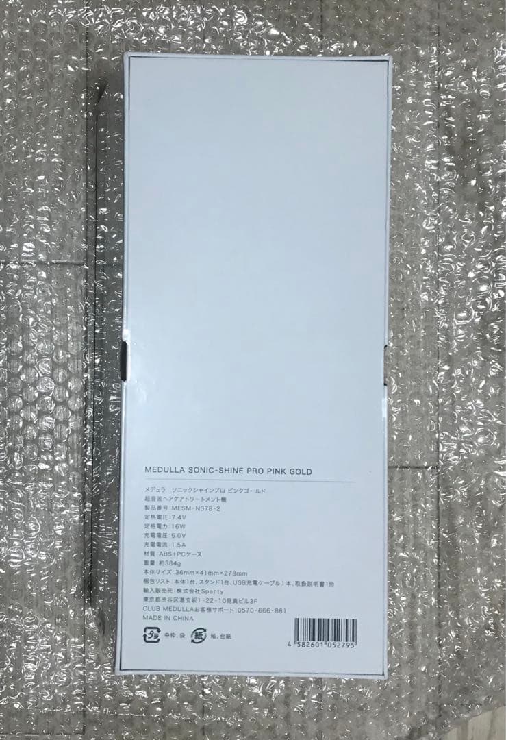 新品未開封　MEDULLA メデュラ ソニックシャインプロ 超音波トリートメント