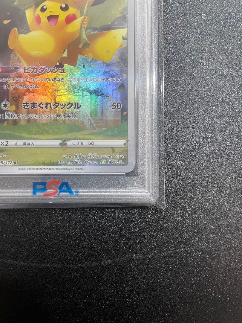 【PSA10】ピカチュウ AR S12a VSTARユニバース 205/172