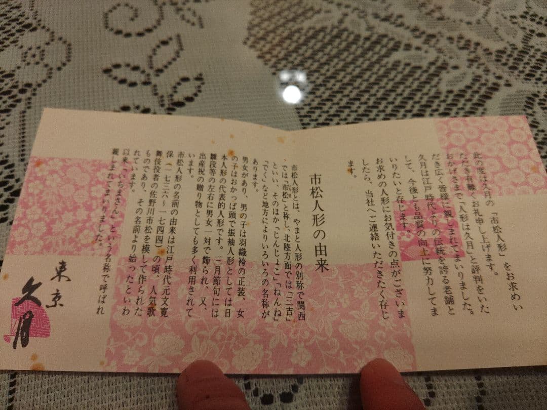 市松人形 (日本人形)11号 人形の久月 赤 着物 花柄 豪華 ガラスケース付き