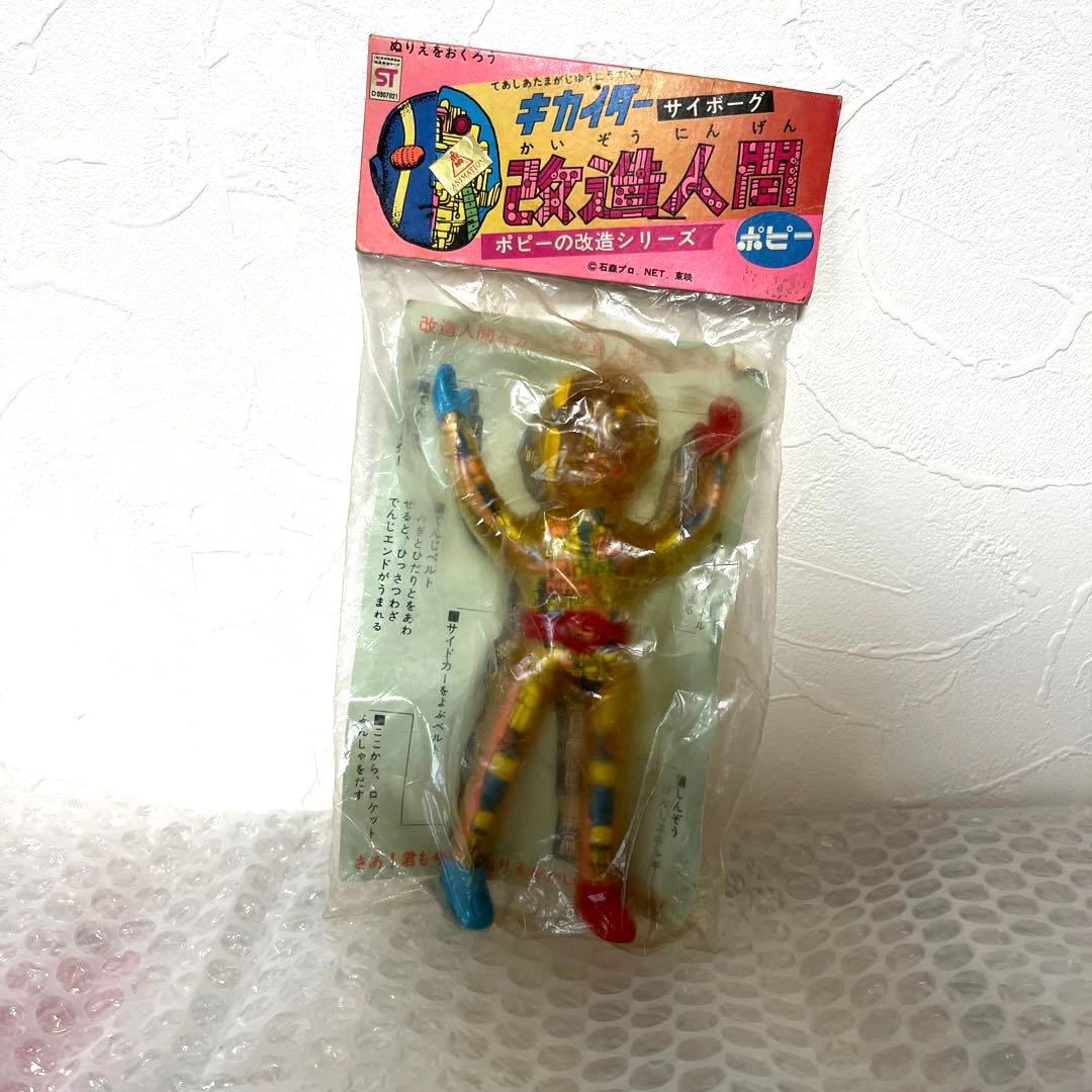 ⚠️デッドストック　キカイダー　サイボーグ　改造人間　スケルトン　ポピー　当時物