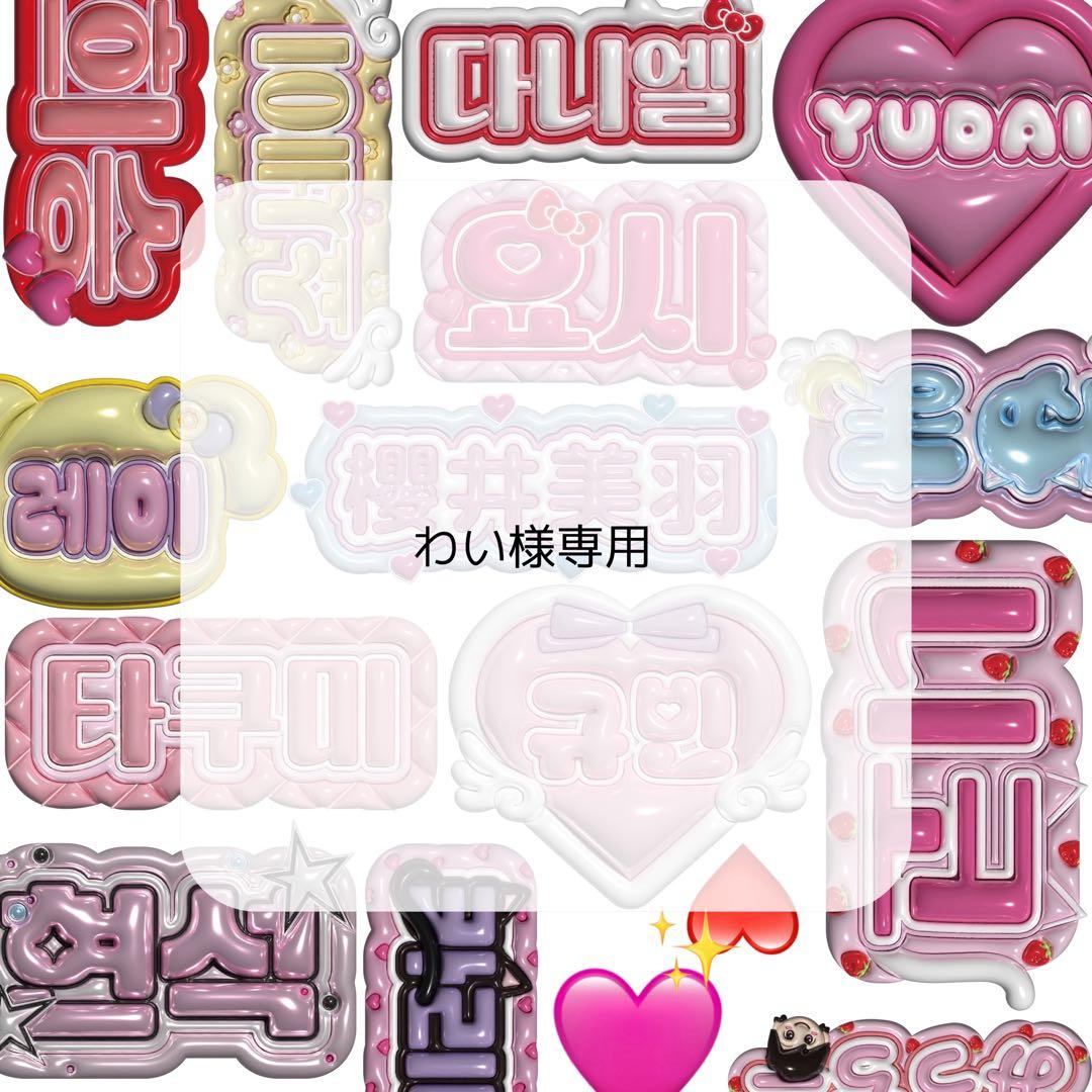 わい ぷっくりネームボード