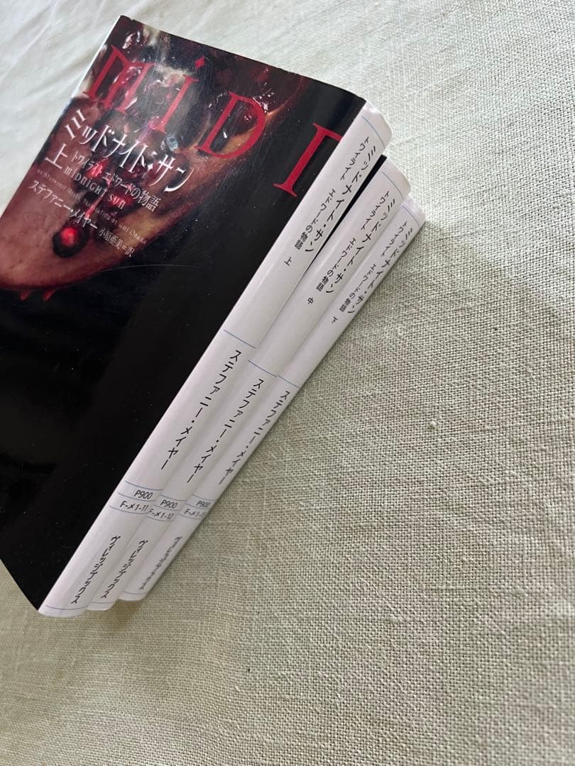 ミッドナイトサン 上中下巻セット