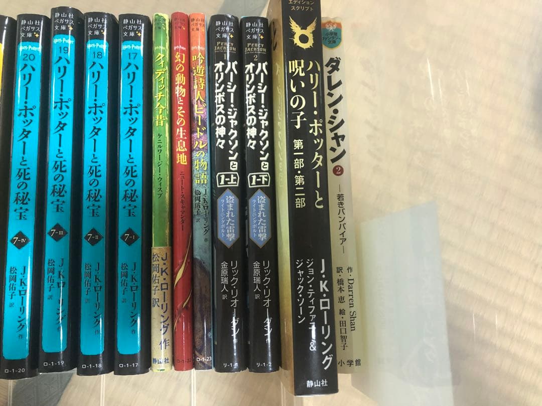 静山社ペガサス文庫 ハリーポッター全巻・呪いの子・ファンタスティックビースト