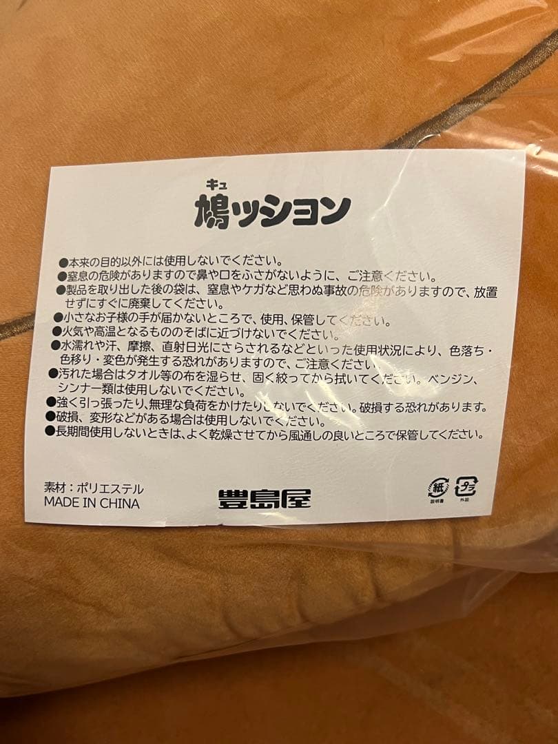 日本国内　正規品　当時物　抽選　当選　数量限定　豊島屋　鳩ッション　大　グッズ