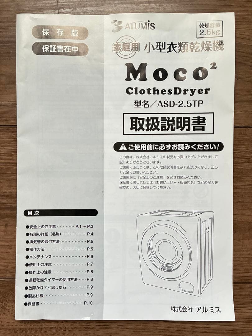 【美品☆】2025年末削除予定。moco 小型 乾燥機