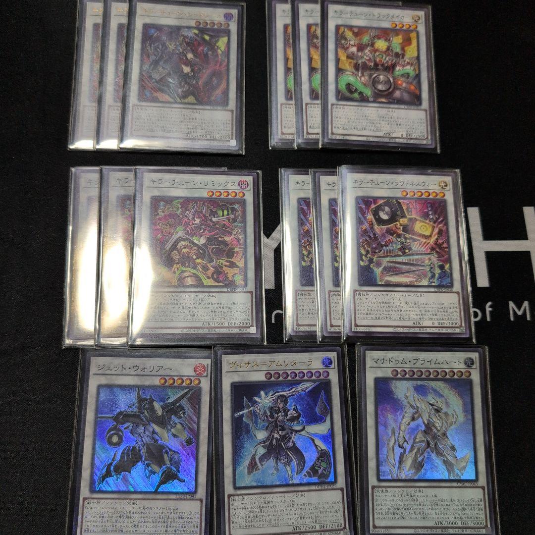 遊戯王　キラーチューン　デッキ