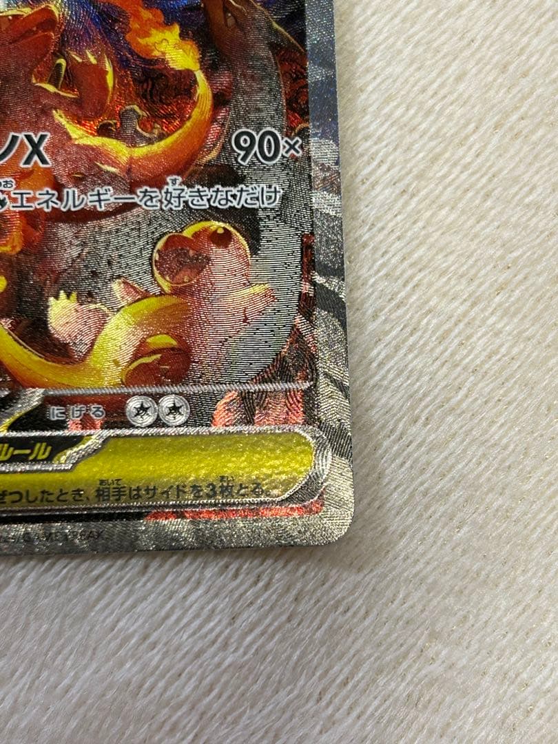 メカリザードンX ex SAR ポケモンカード