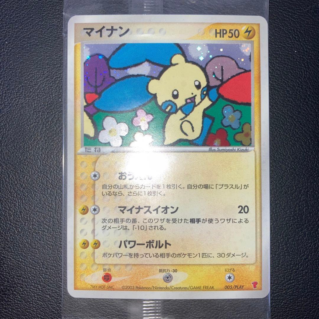 未開封　マイナン　プレイヤーズ　プロモ