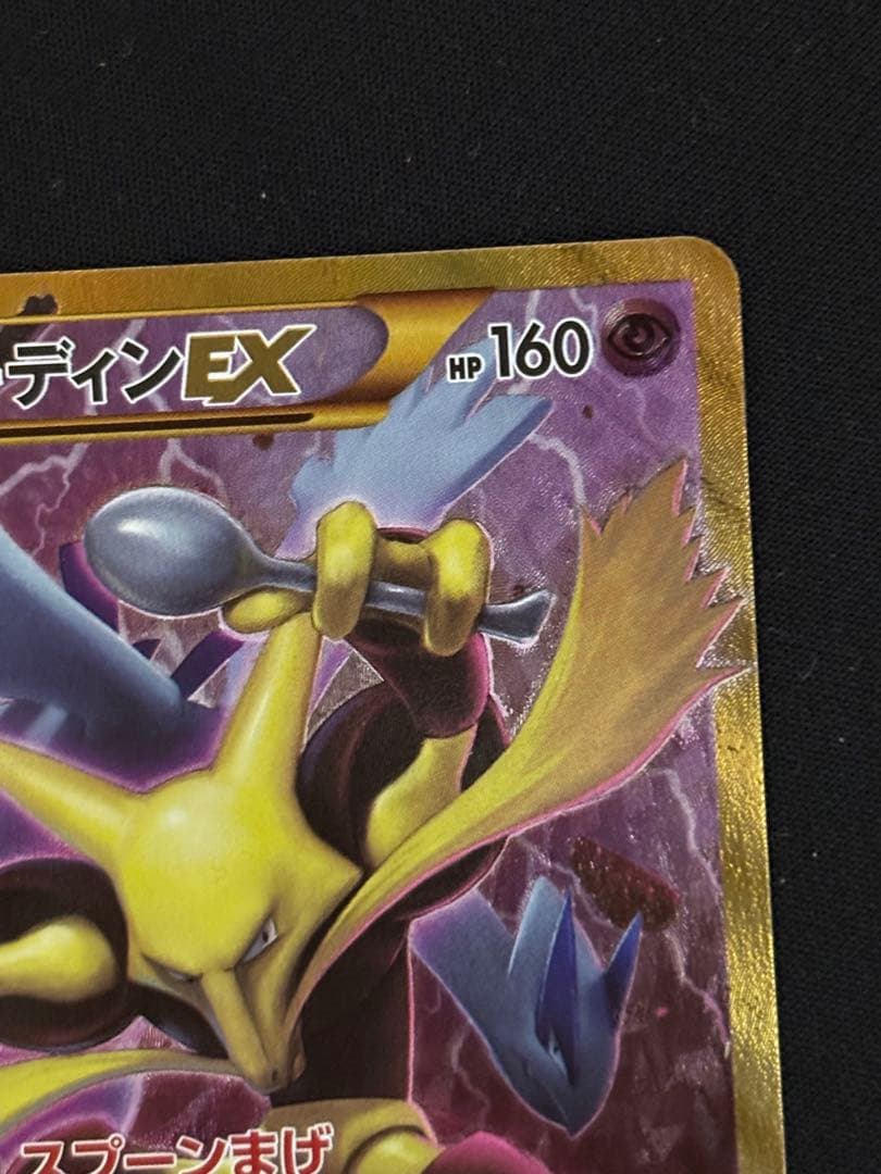 フーディンEX UR XY10 めざめる超王 088/078
