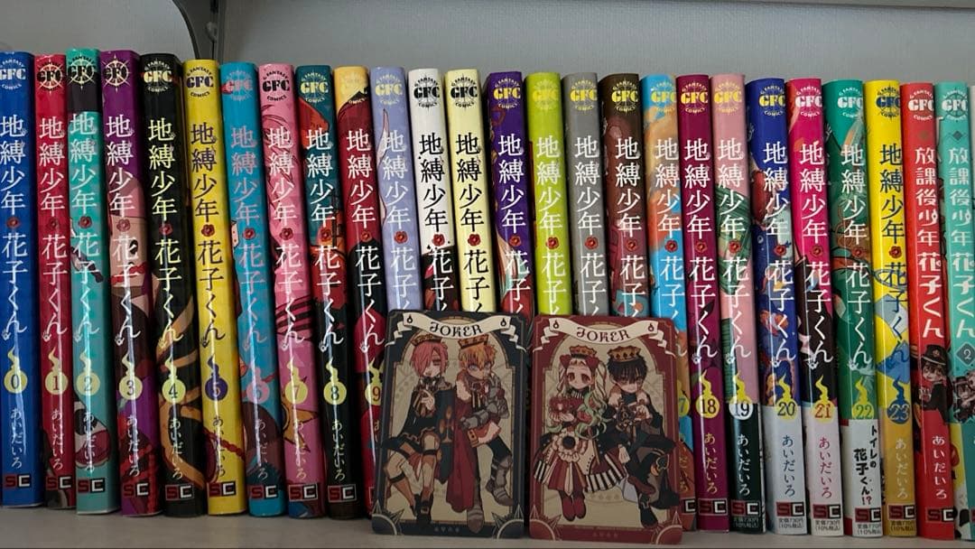地縛少年花子くん1～23巻セット＋0巻＋放課後少年花子くん1巻、2巻＋おまけ