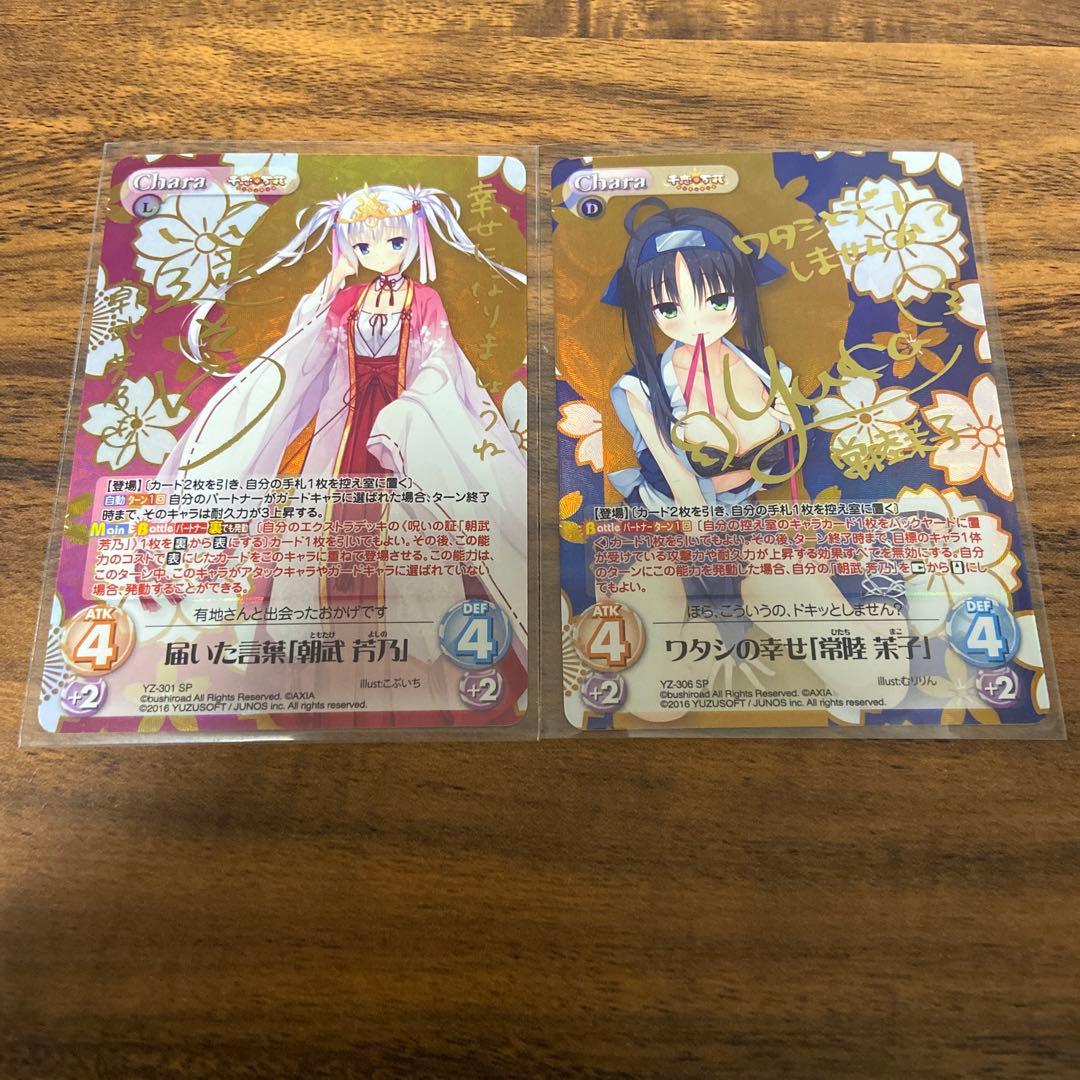 Chaosシリーズ TCG 「朝武 芳乃」「常陸 茉子」SP 2枚セット