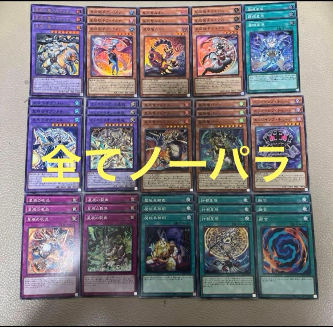 遊戯王　ドラゴンテイルデッキパーツ　フルコンプ