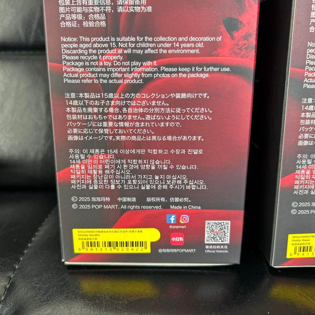 ぬいぐるみ SKULLPANDAYou Found Me!