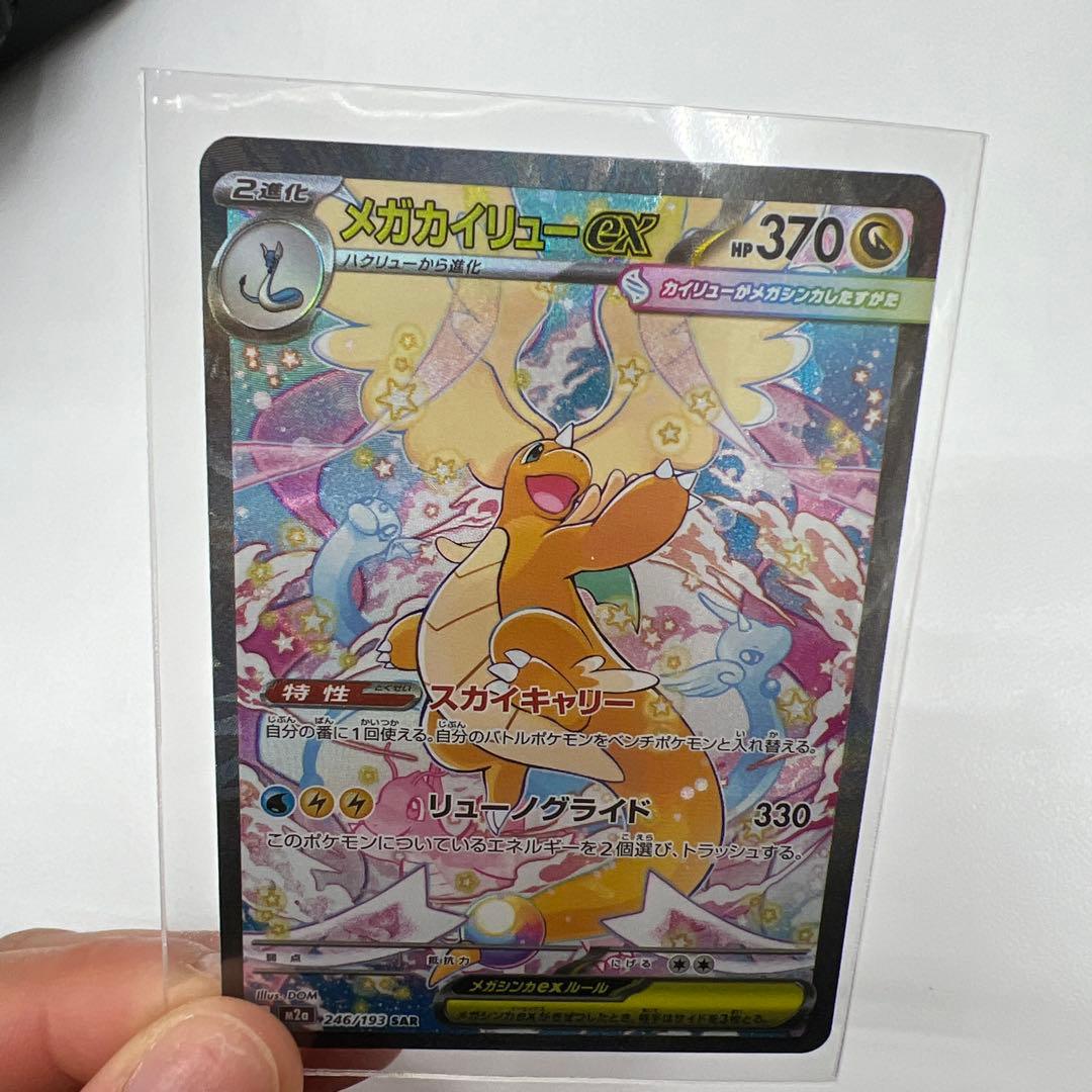 メガカイリューex 370HP SR