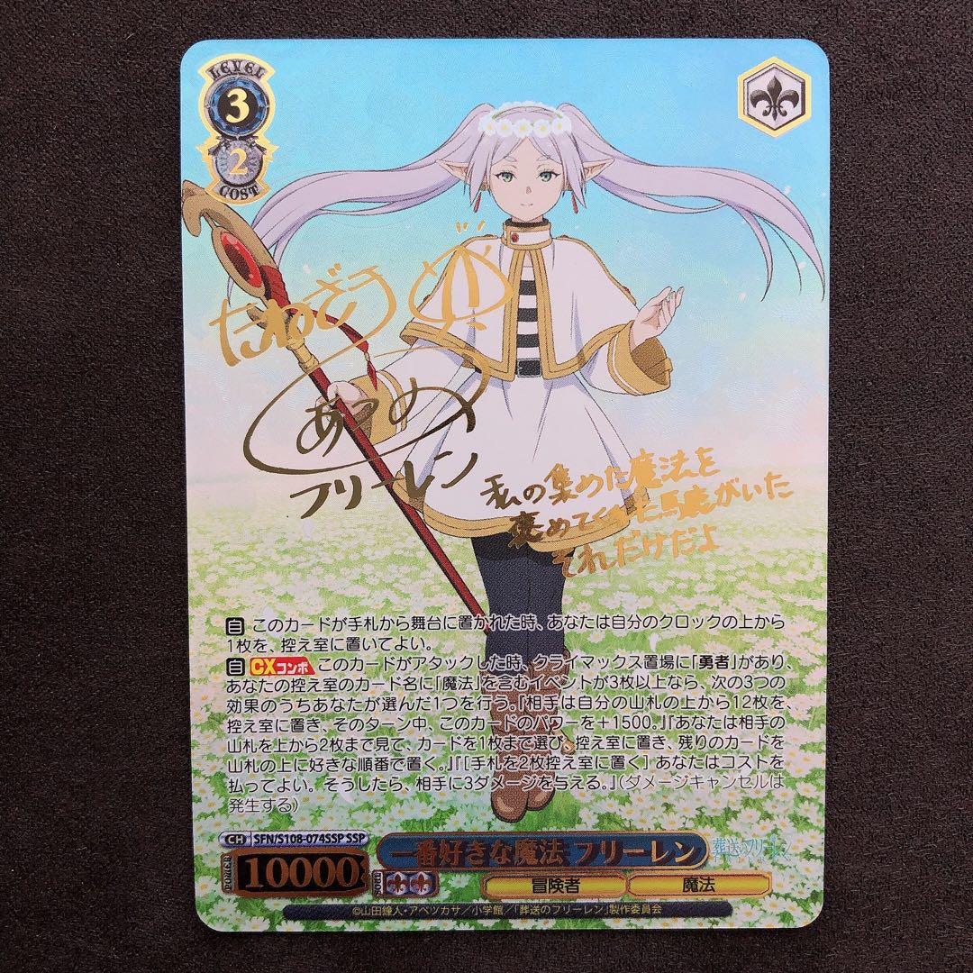 一番好きな魔法 フリーレン SSP ヴァイス サイン S257