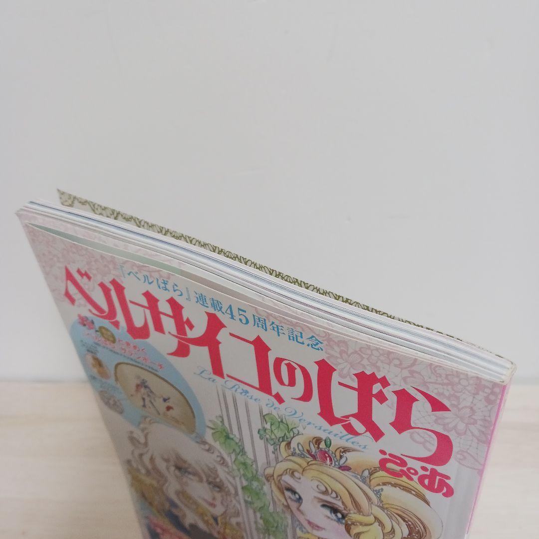 ベルサイユのばらぴあ