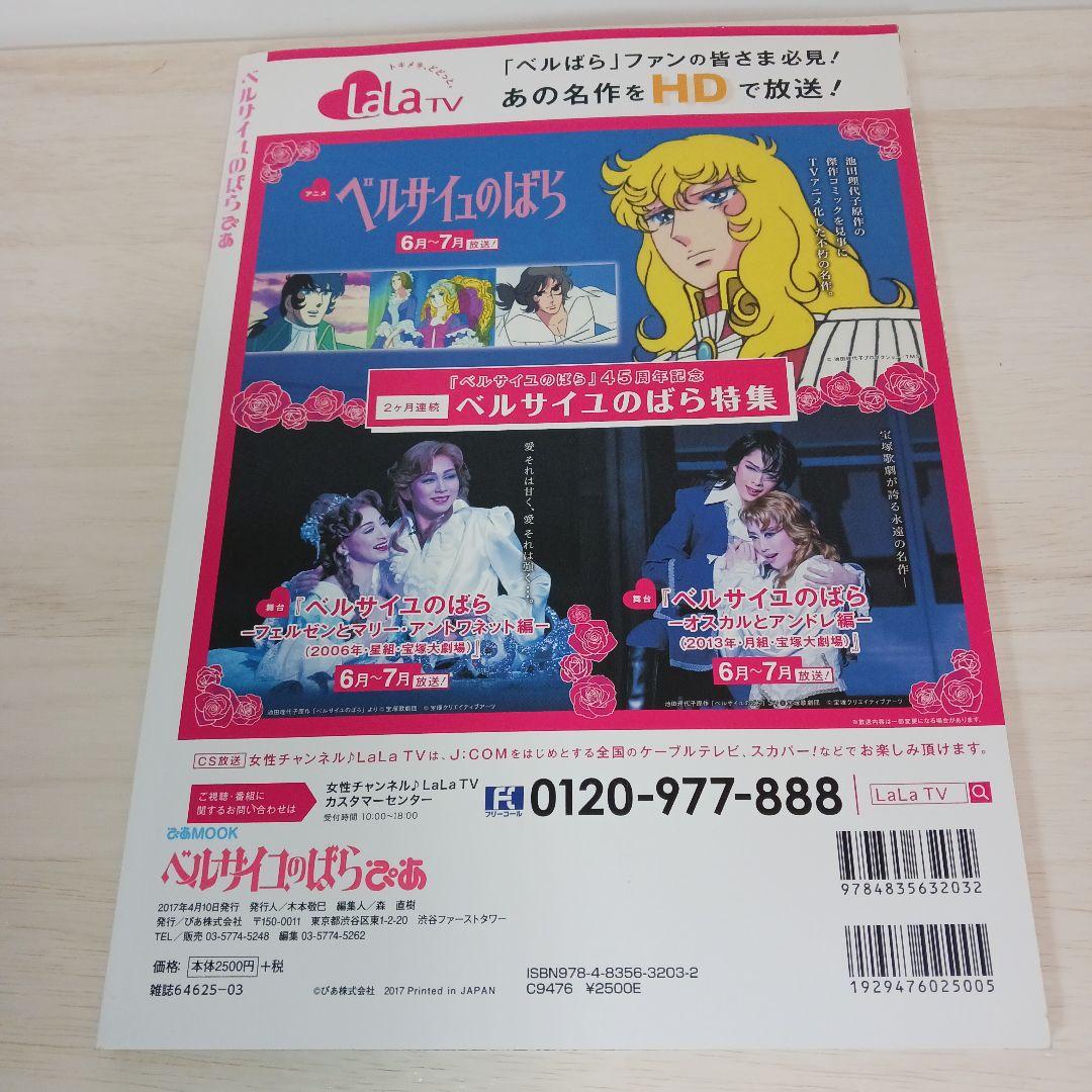 ベルサイユのばらぴあ