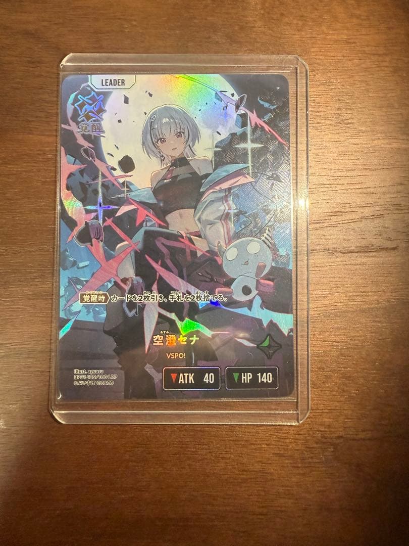 クロススターズ Xross Stars 空澄セナ LRP