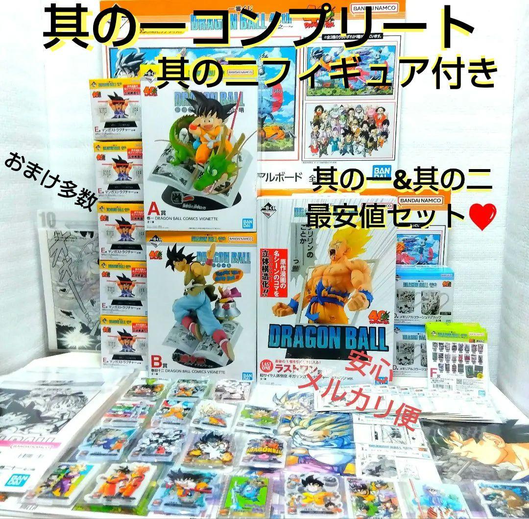 【1名様限定】ドラゴンボール 40周年一番くじ フルコンプリート