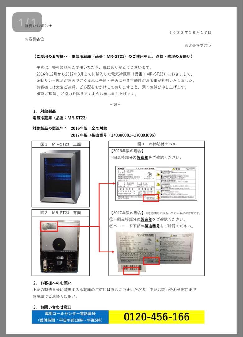 アズマ AZUMA MR-ST23 ノンフロン電気冷蔵庫 LED照明