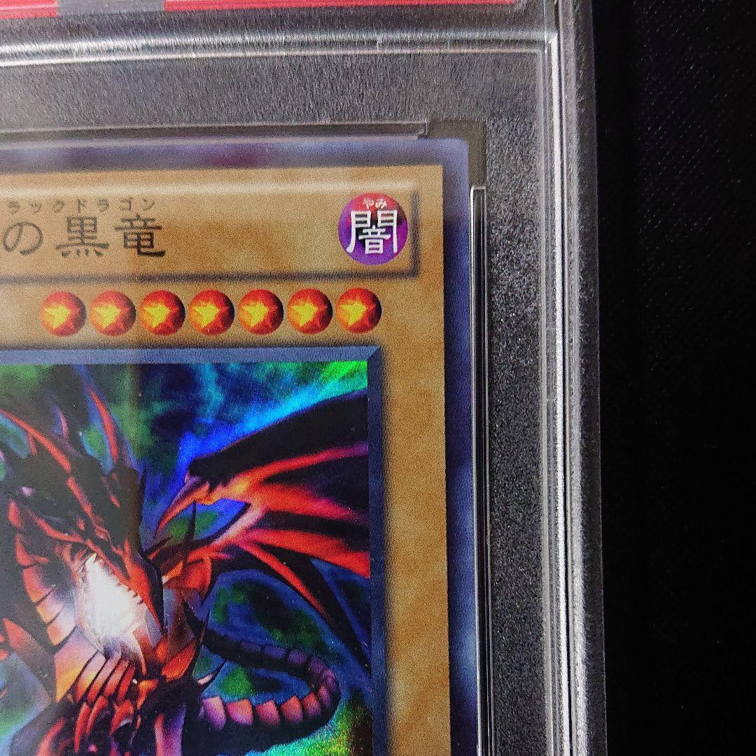 遊戯王 真紅眼の黒竜  psa9 ビギナーズエディション1