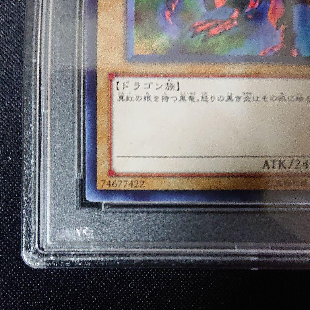 遊戯王 真紅眼の黒竜  psa9 ビギナーズエディション1