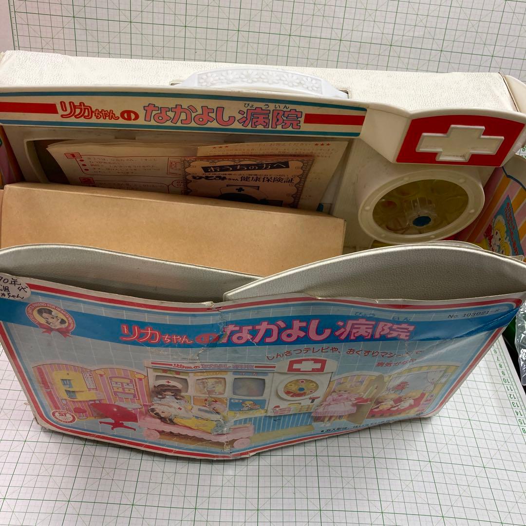 旧タカラの2代目リカちゃんの後期のなかよし病院セット新品ですが経年中は、新品です