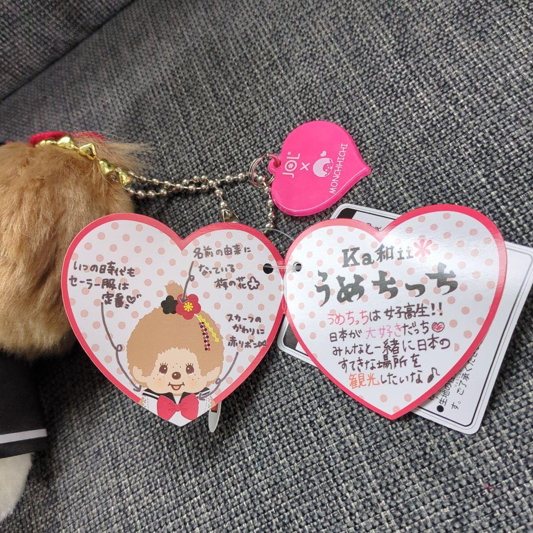 JOL×モンチッチ 2015 うめちっち